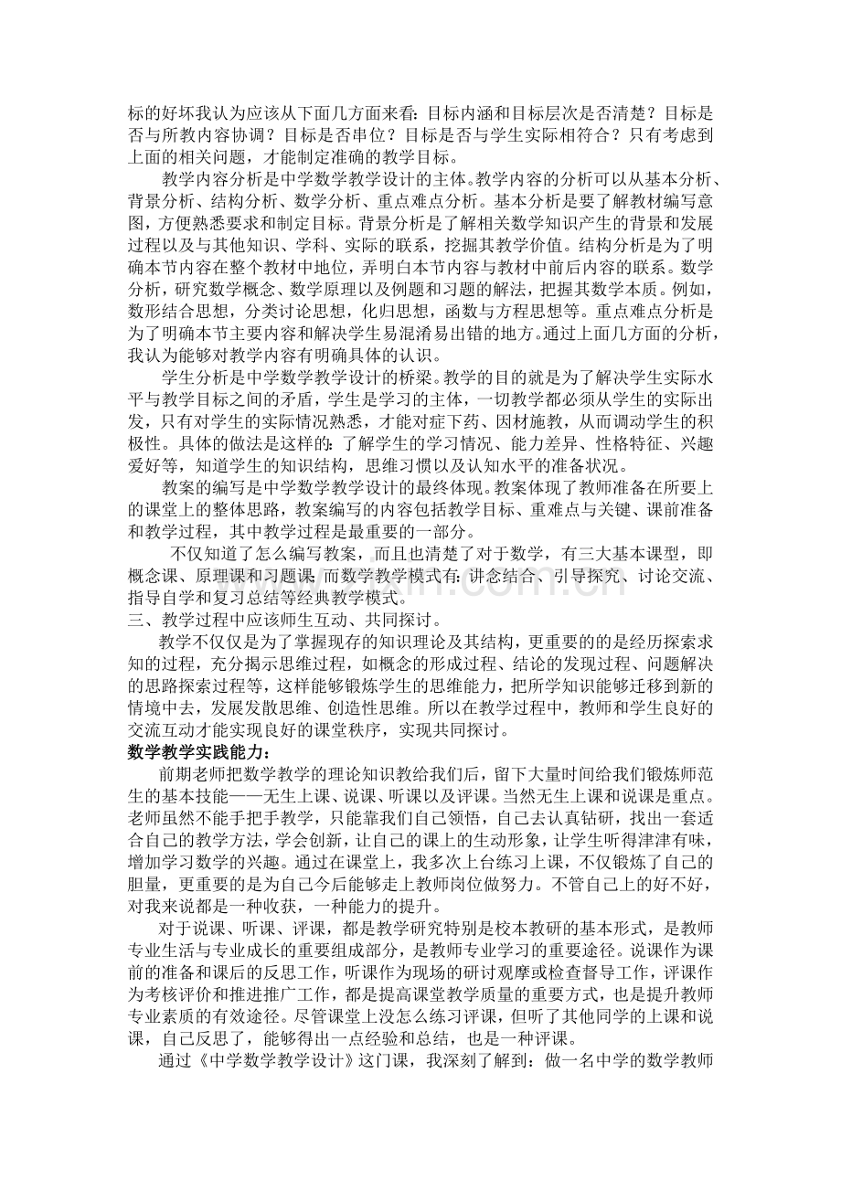 《中学数学教学设计》心得.doc_第2页