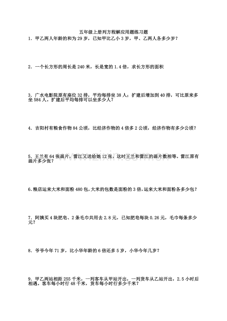 五年级上册列方程解应用题练习题.doc_第1页