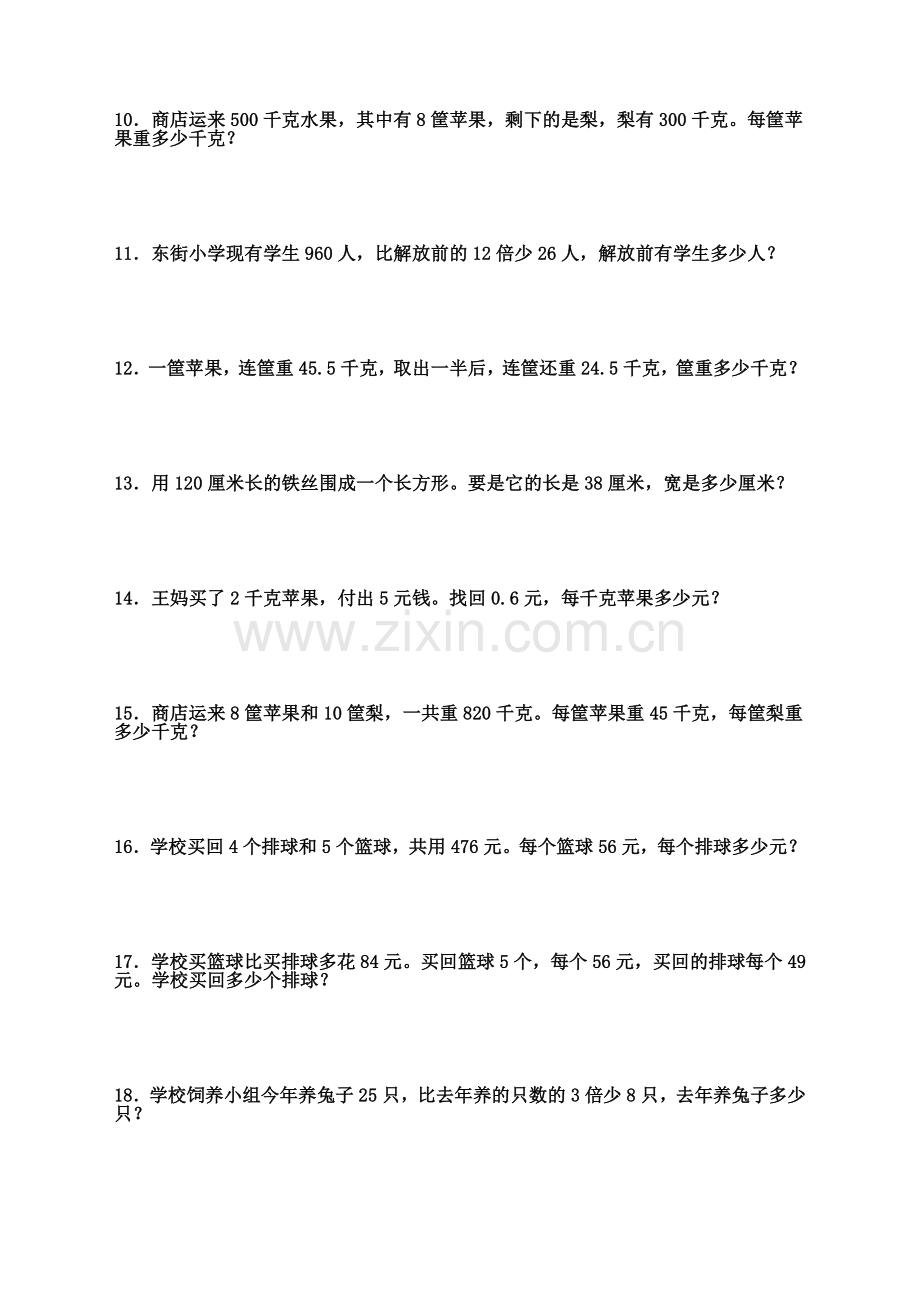 五年级上册列方程解应用题练习题.doc_第2页