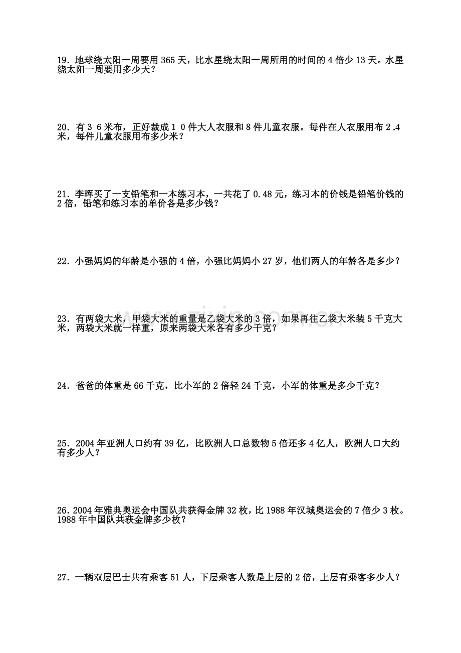 五年级上册列方程解应用题练习题.doc_第3页