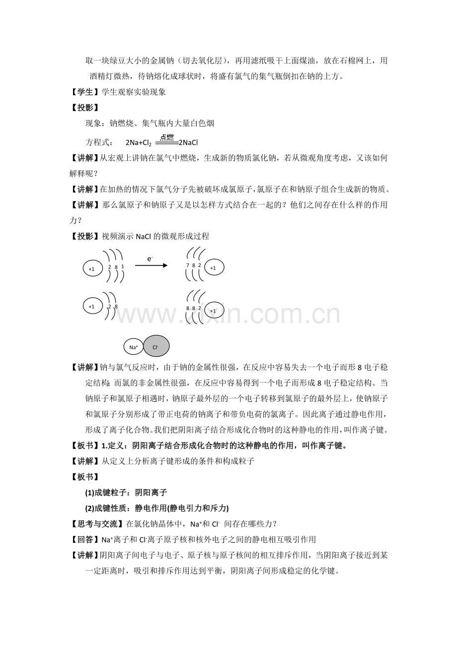 人教版高中化学必修二1-3-1离子键(教案)1.doc_第2页