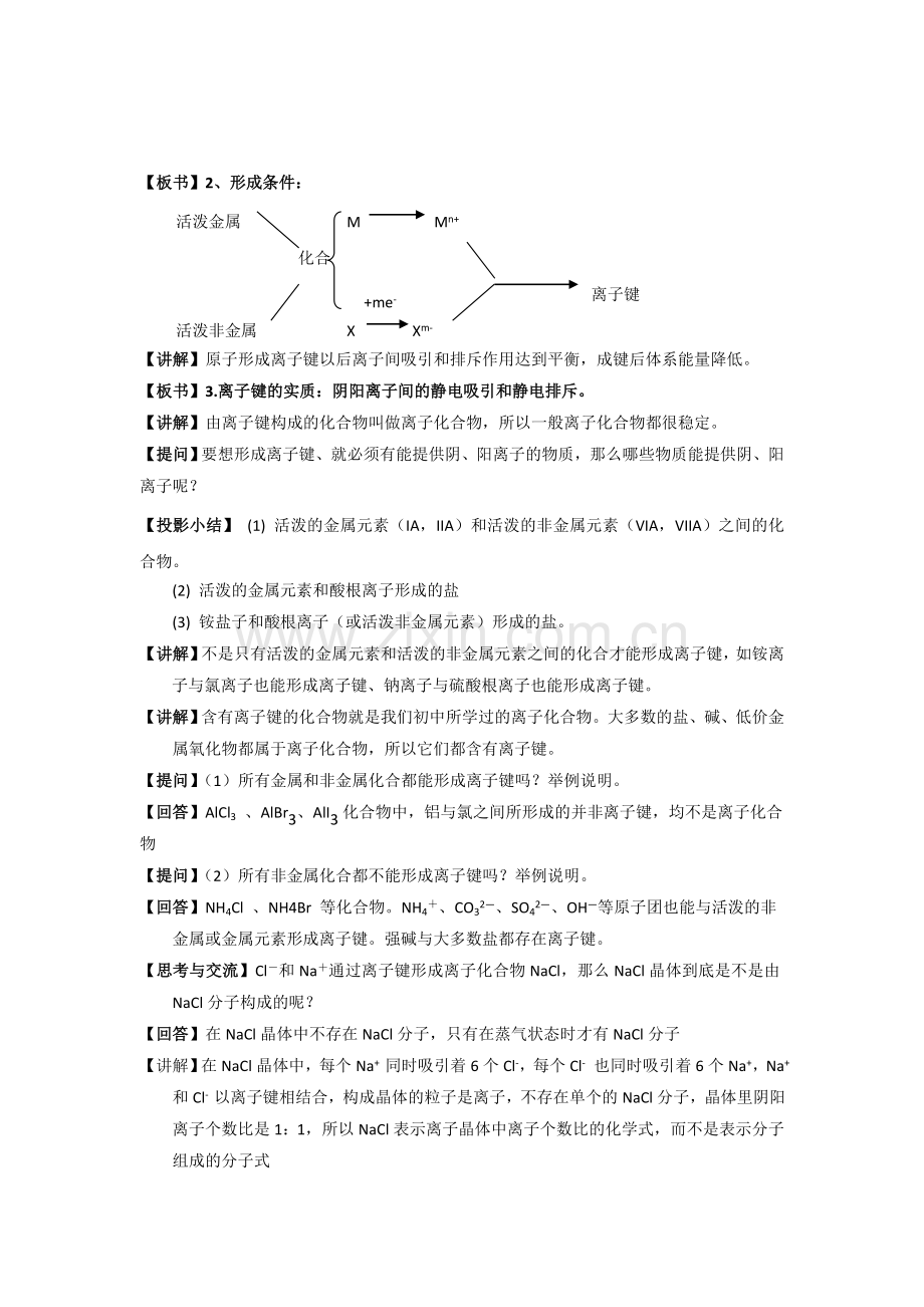 人教版高中化学必修二1-3-1离子键(教案)1.doc_第3页