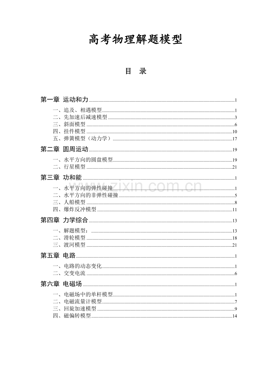 高中物理解题模型详解归纳.doc_第1页