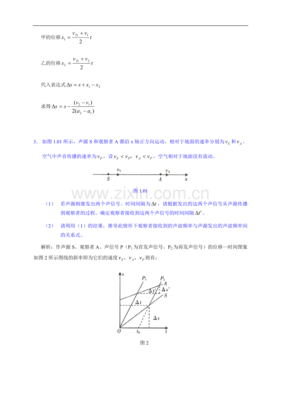 高中物理解题模型详解归纳.doc_第3页