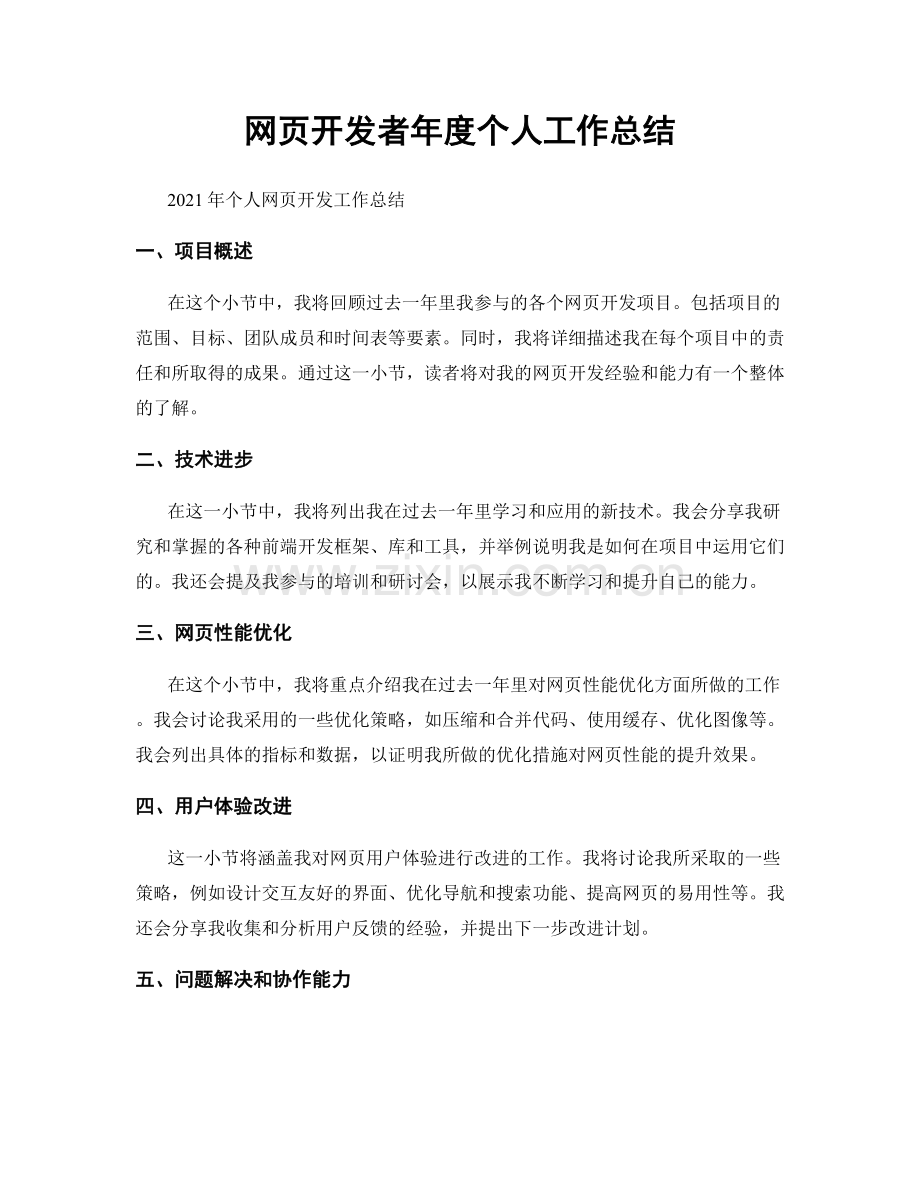 网页开发者年度个人工作总结.docx_第1页