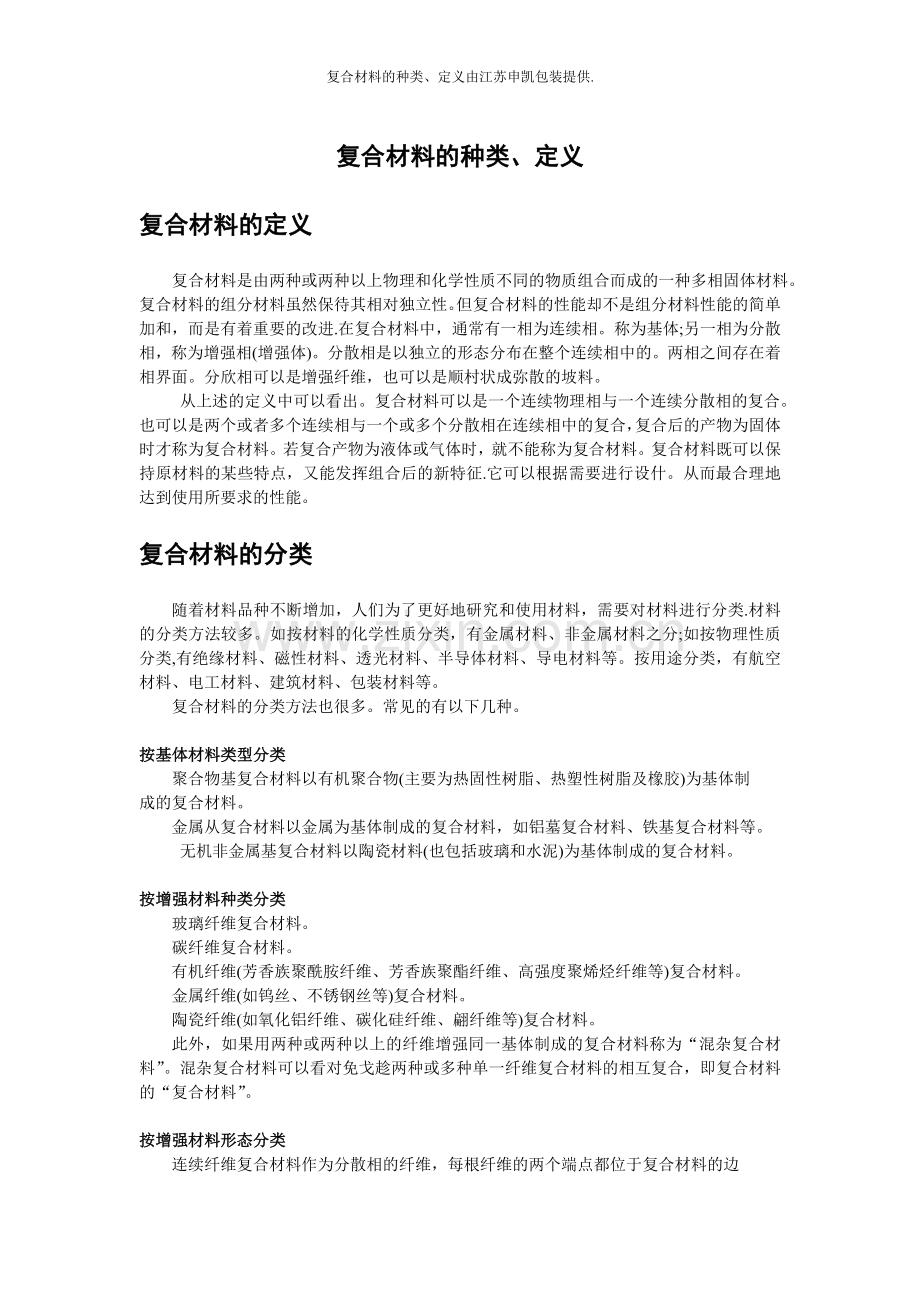 复合材料的种类、定义.doc_第1页