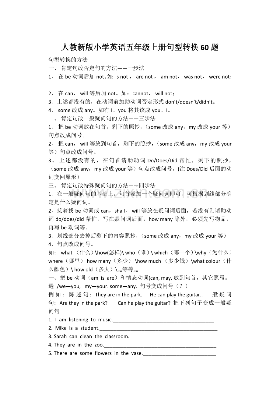 人教新版小学英语五年级上册句型转换60题.doc_第1页