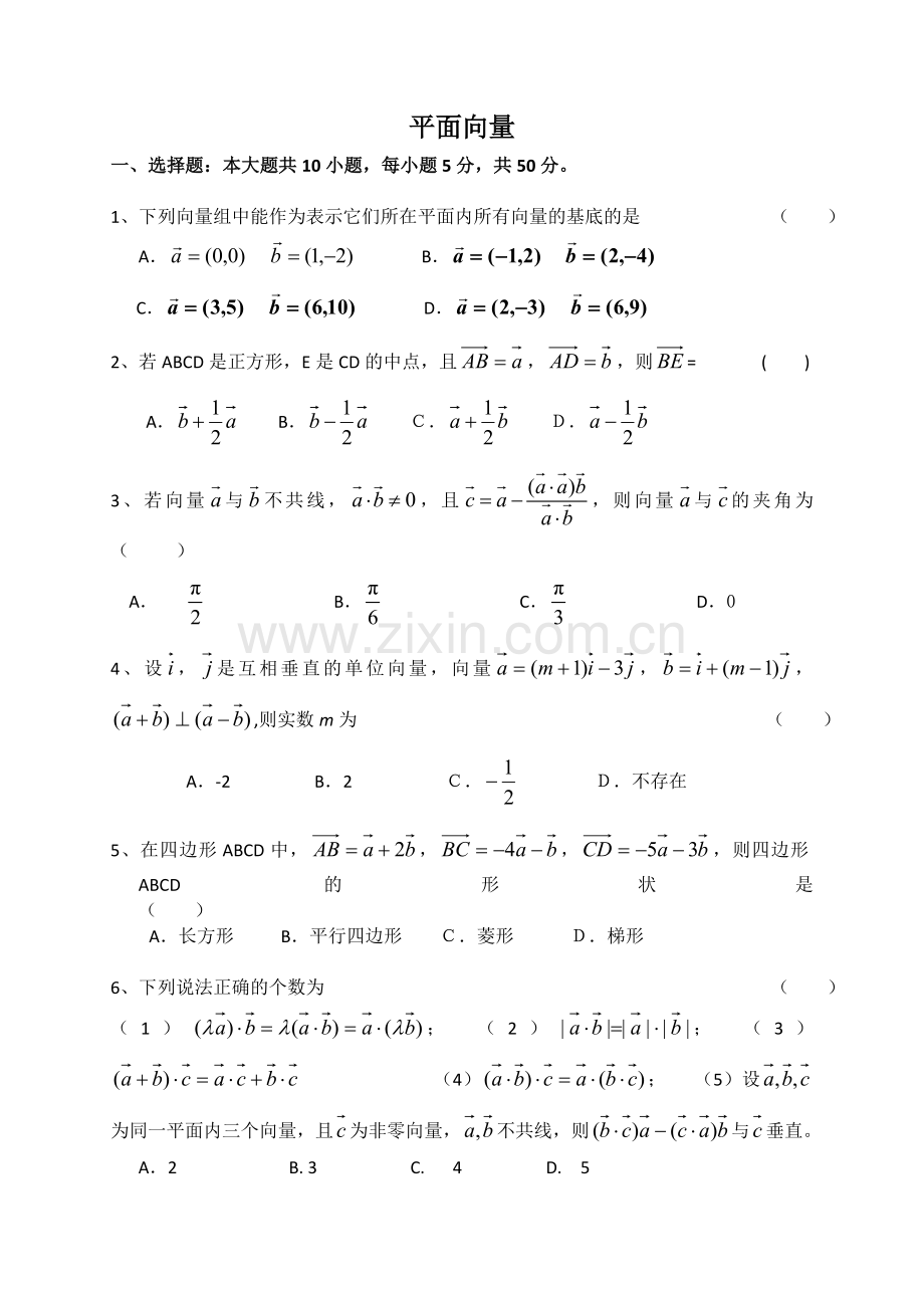 高一数学平面向量期末练习题及答案.doc_第1页