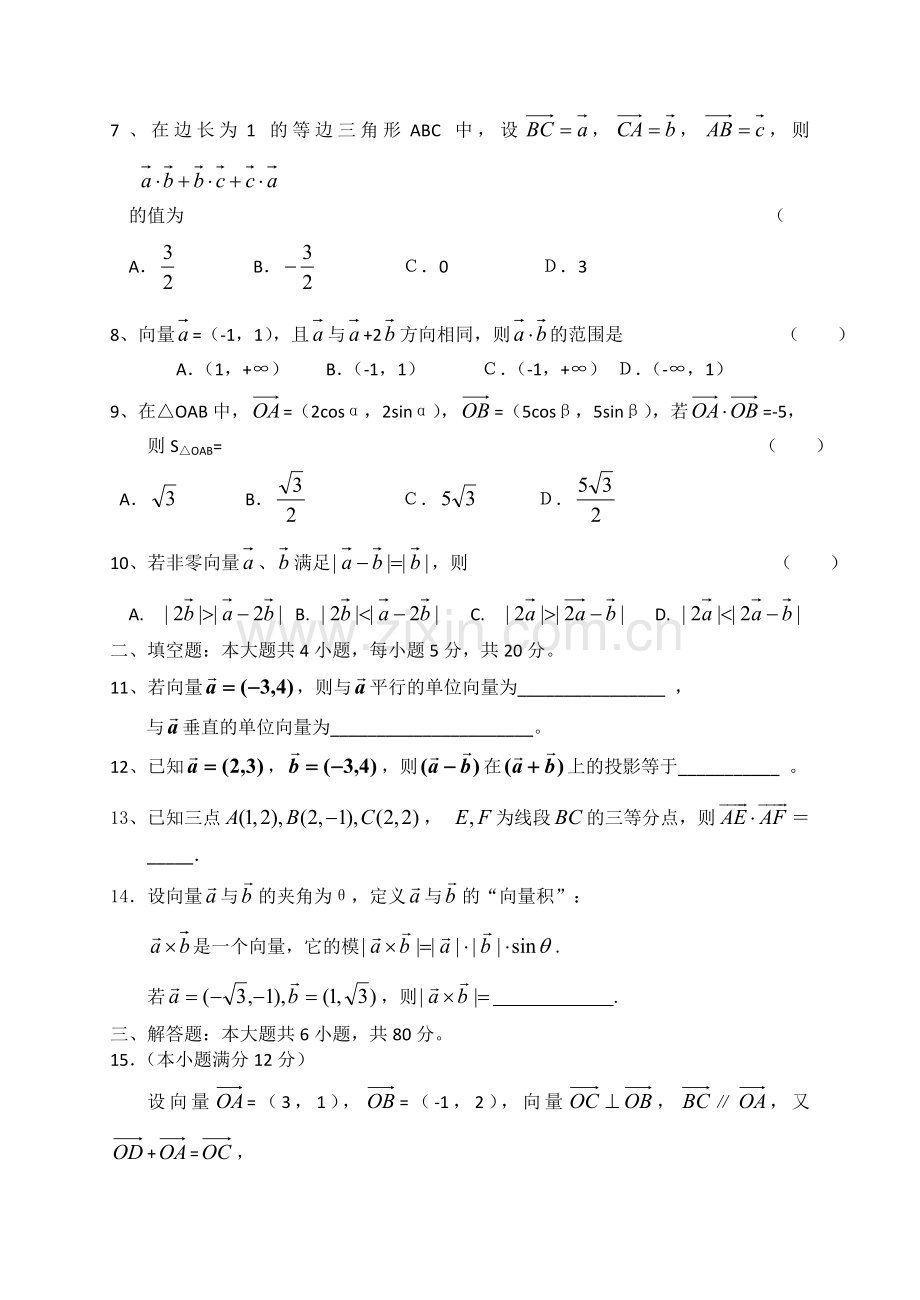 高一数学平面向量期末练习题及答案.doc_第2页