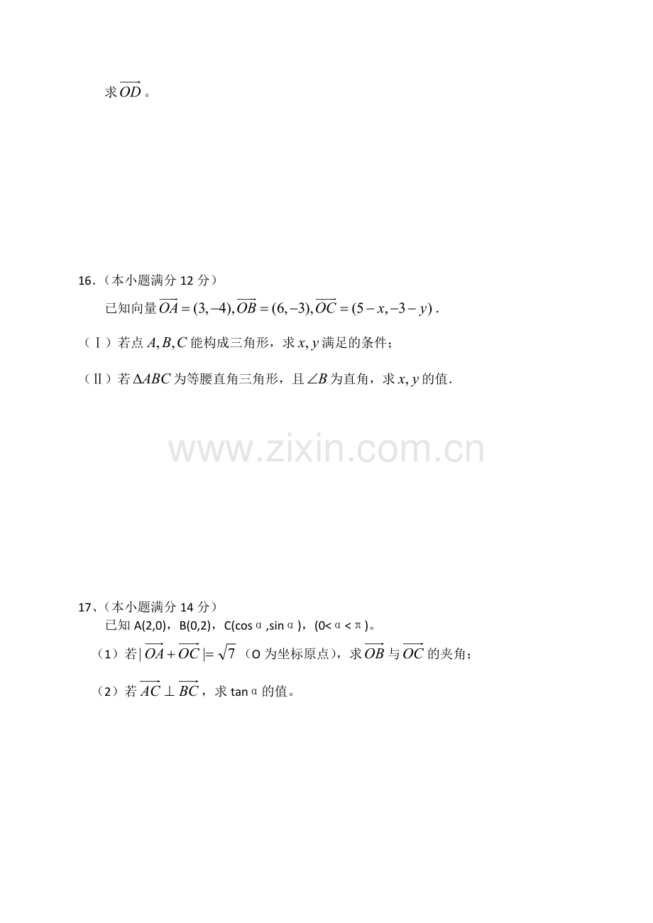 高一数学平面向量期末练习题及答案.doc_第3页