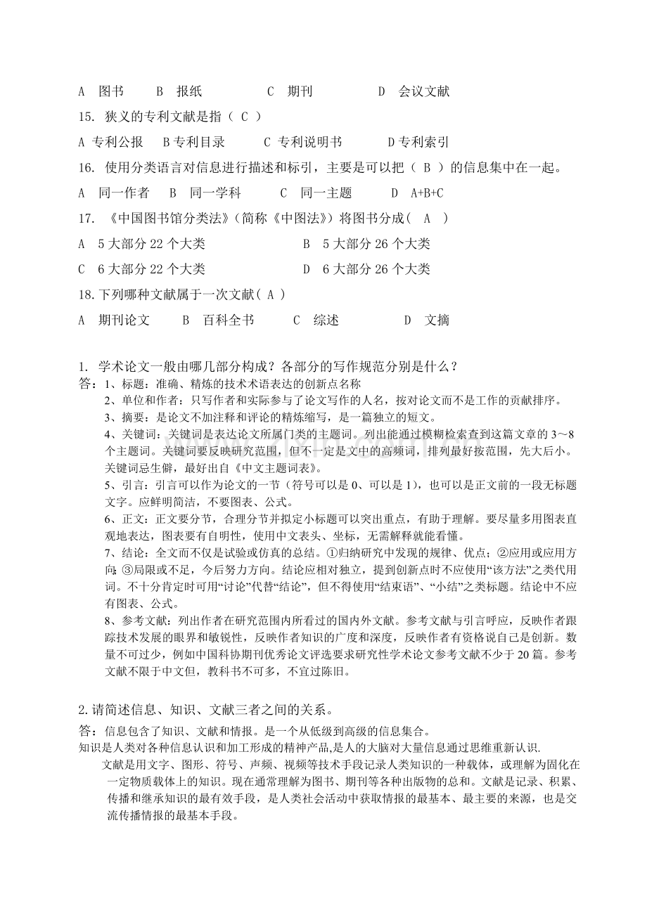 信息检索试题(有答案).doc_第3页