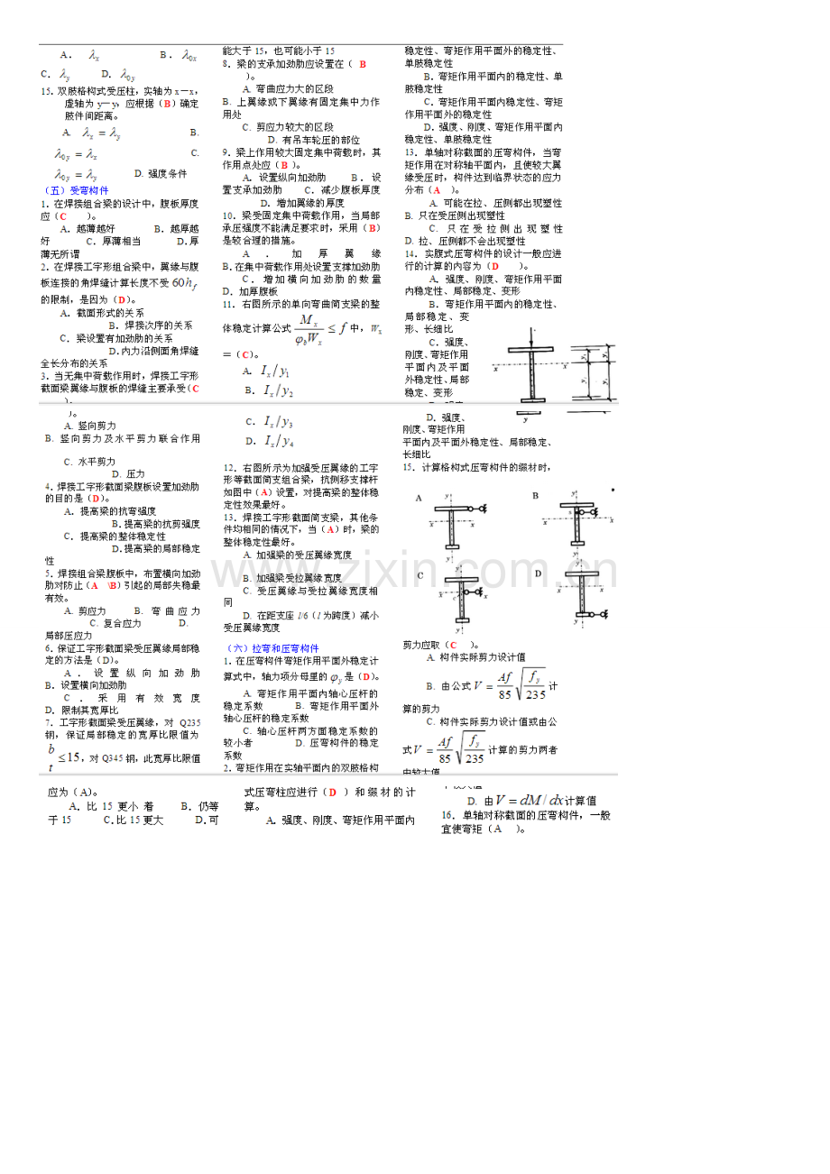 钢结构考试题及答案.doc_第3页