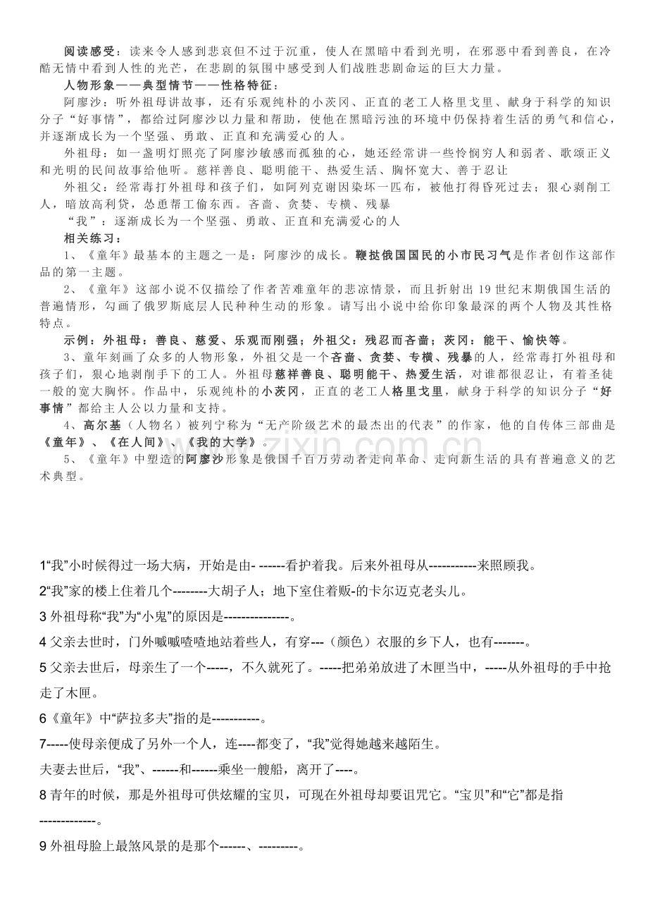 高尔基《童年》练习题.doc_第3页