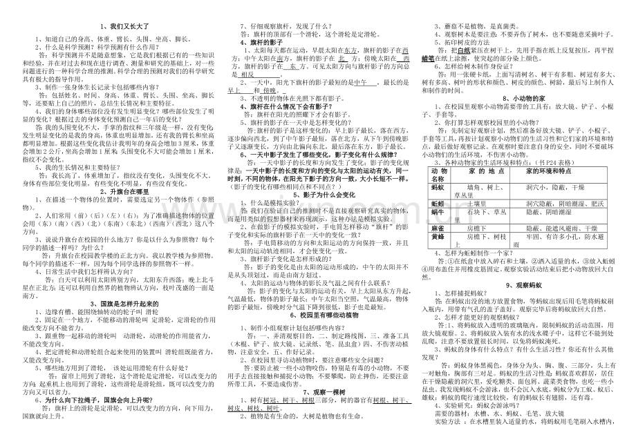 鄂教版四年级上册科学复习资料111.doc_第1页