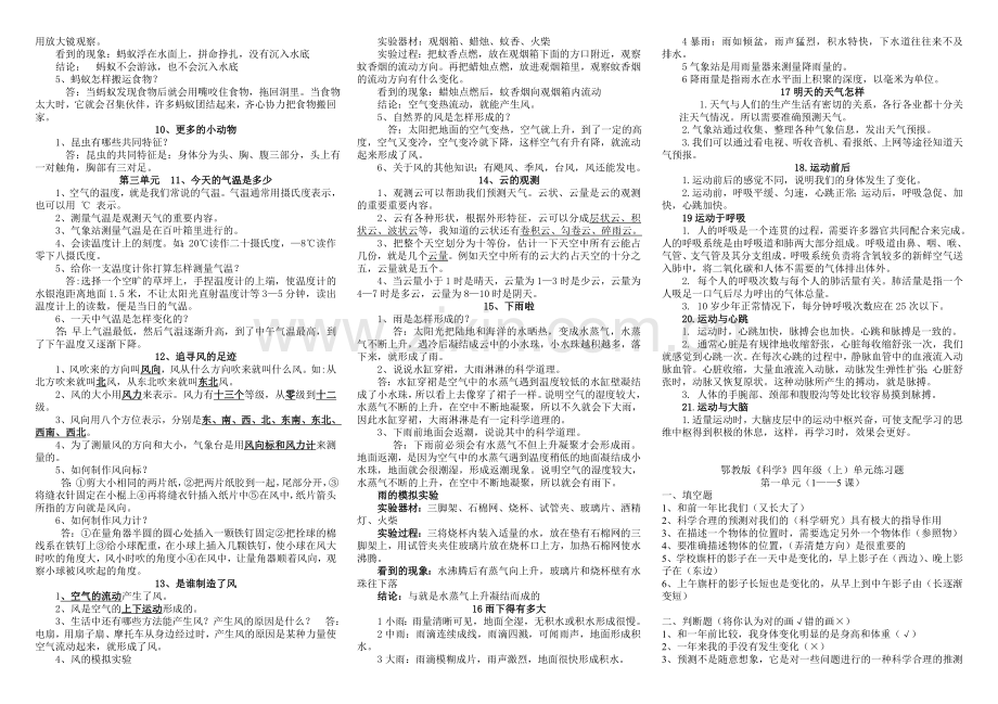 鄂教版四年级上册科学复习资料111.doc_第2页