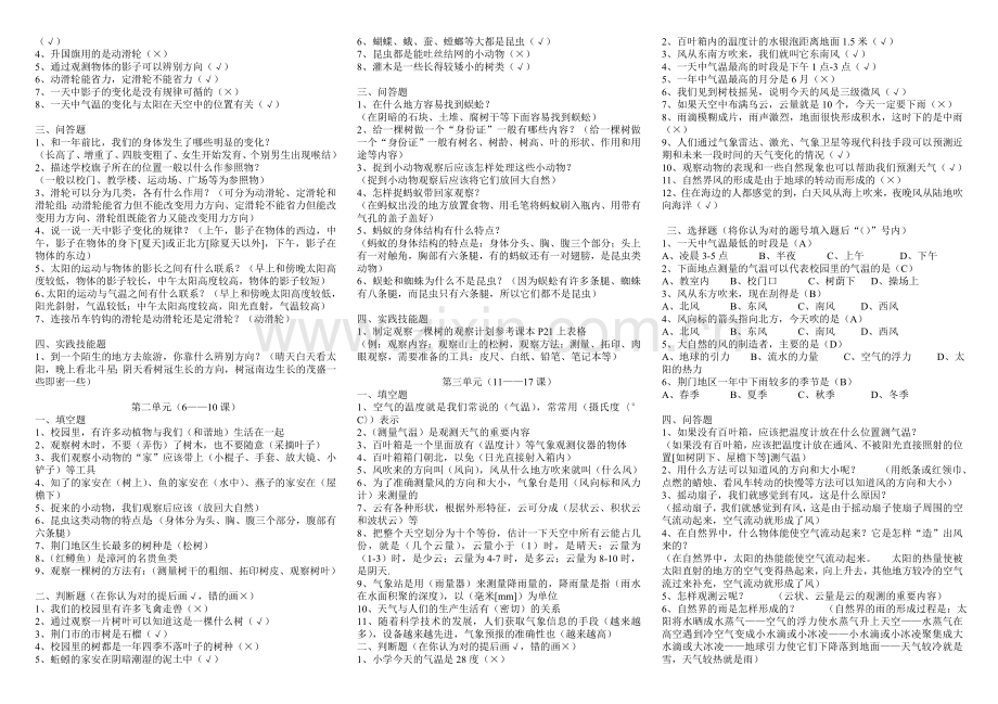 鄂教版四年级上册科学复习资料111.doc_第3页