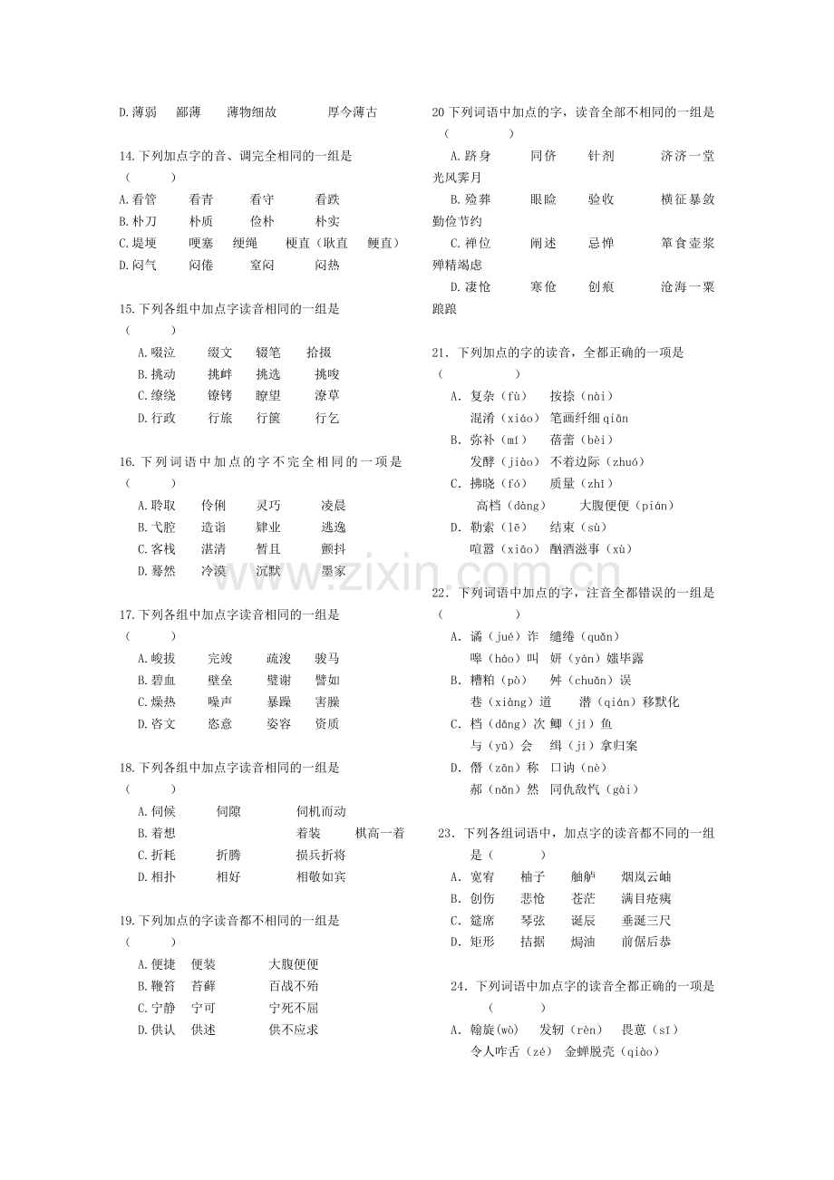 高考语文易错字音选择题集锦.doc_第2页