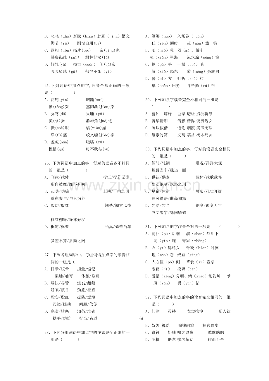 高考语文易错字音选择题集锦.doc_第3页