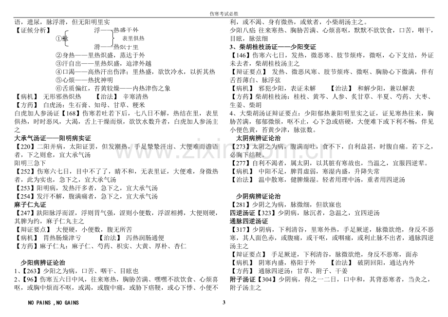 天津中医药大学伤寒考试重点.doc_第3页