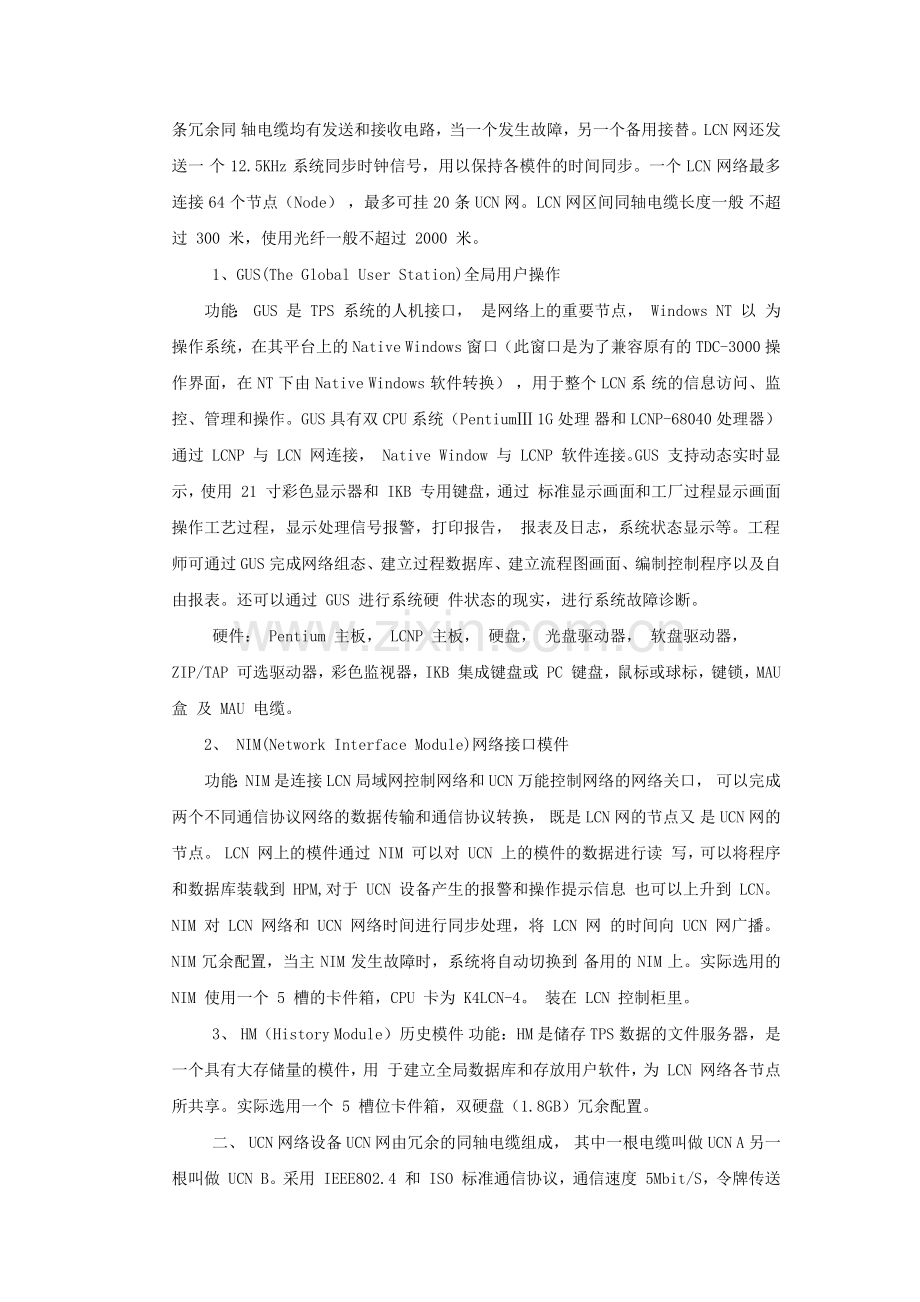 tps系统概述.doc_第2页