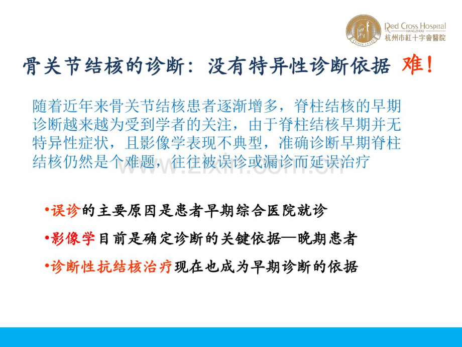 脊柱结核的误诊及鉴别诊断(20190827172029).pdf_第3页