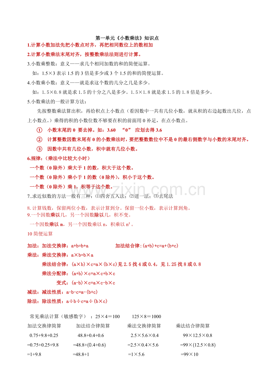 五年级上册数学知识点及练习题.doc_第1页