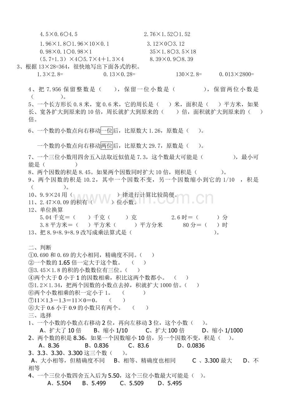 五年级上册数学知识点及练习题.doc_第3页