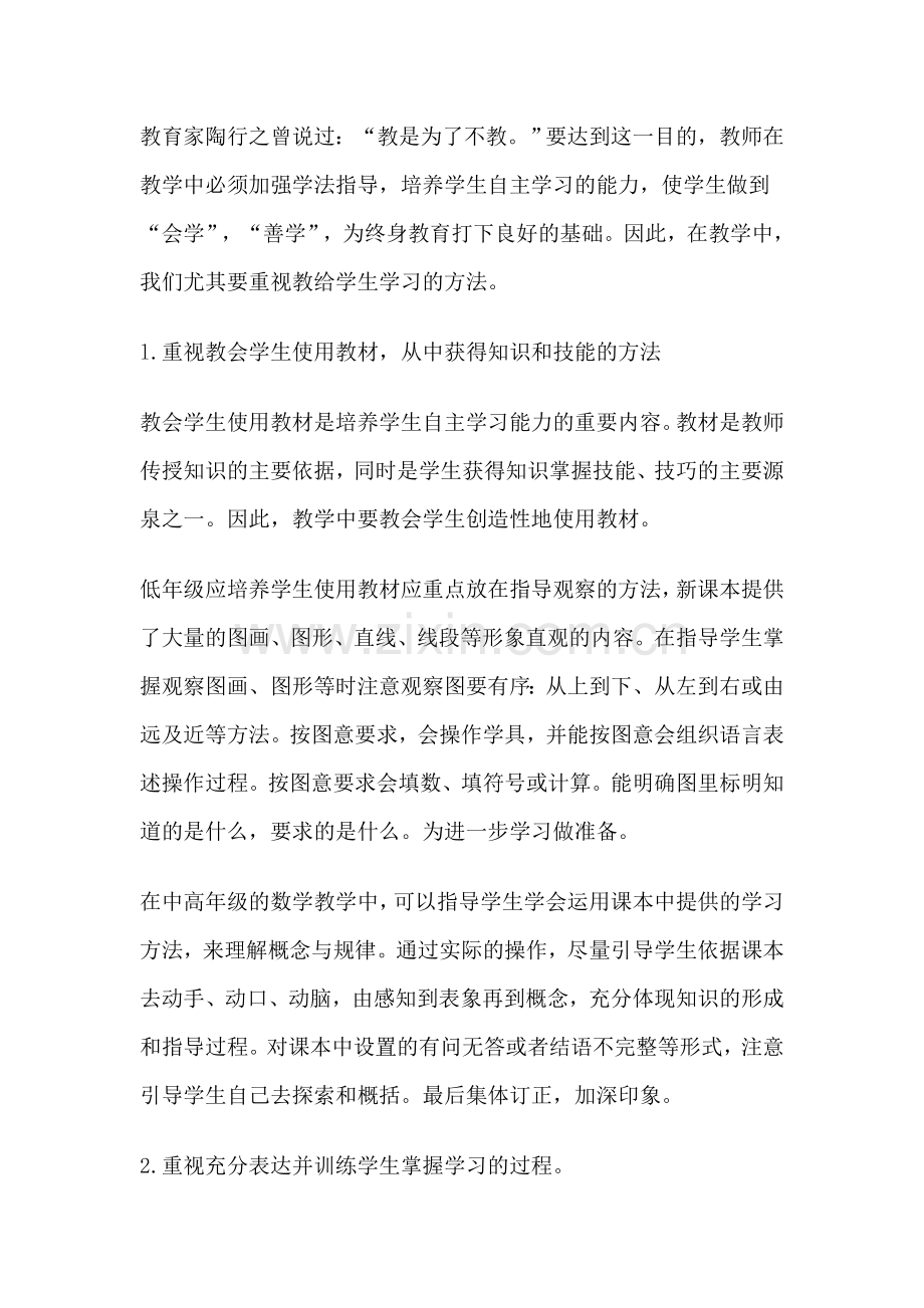 浅谈小学生数学自主学习能力的培养.doc_第3页