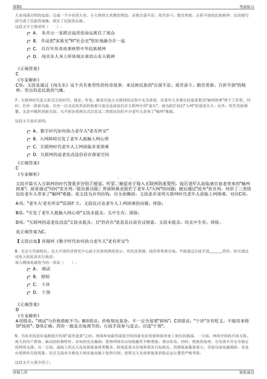 2024年河北省农业融资担保有限责任公司招聘笔试冲刺题（带答案解析）.pdf_第3页