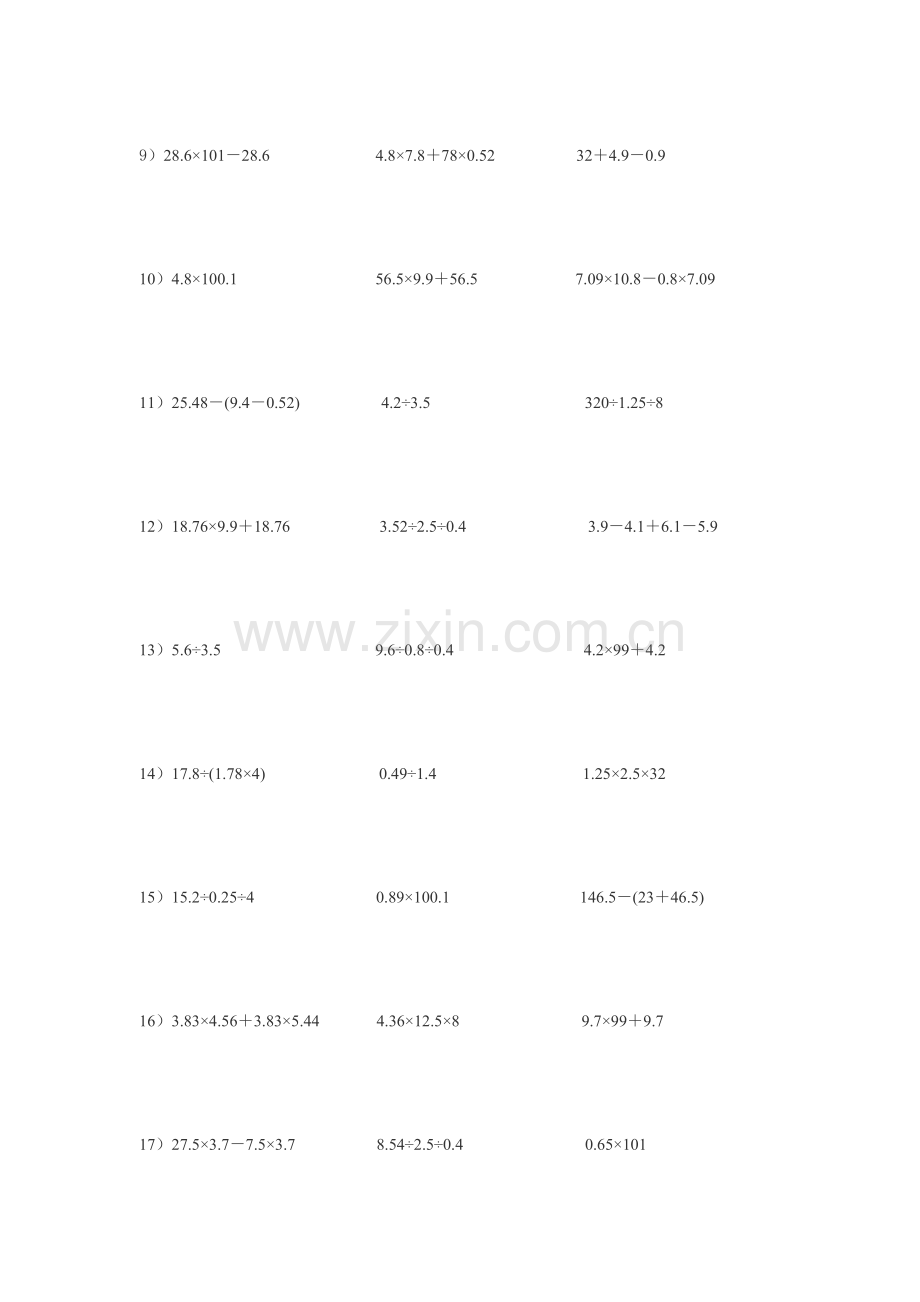 数学五年级下册简便计算题100道.doc_第2页