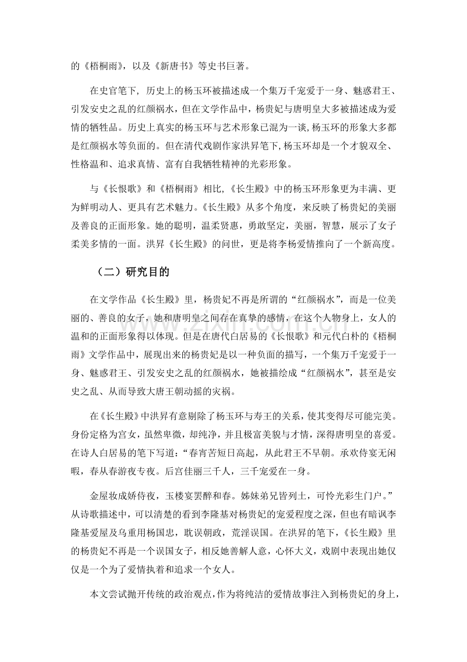 《长生殿》杨贵妃的形象研究.doc_第3页