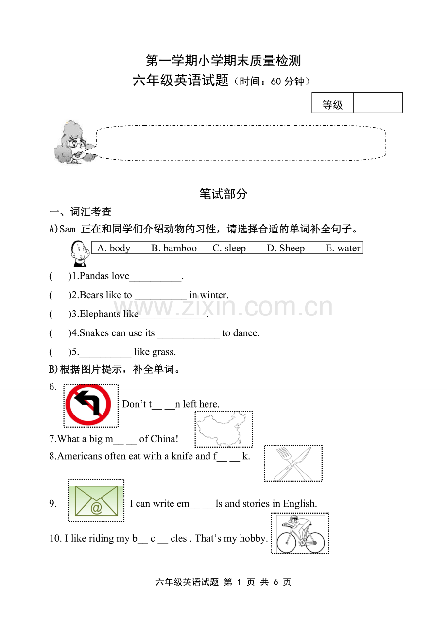 外研版六年级上册英语期末试题.doc_第1页