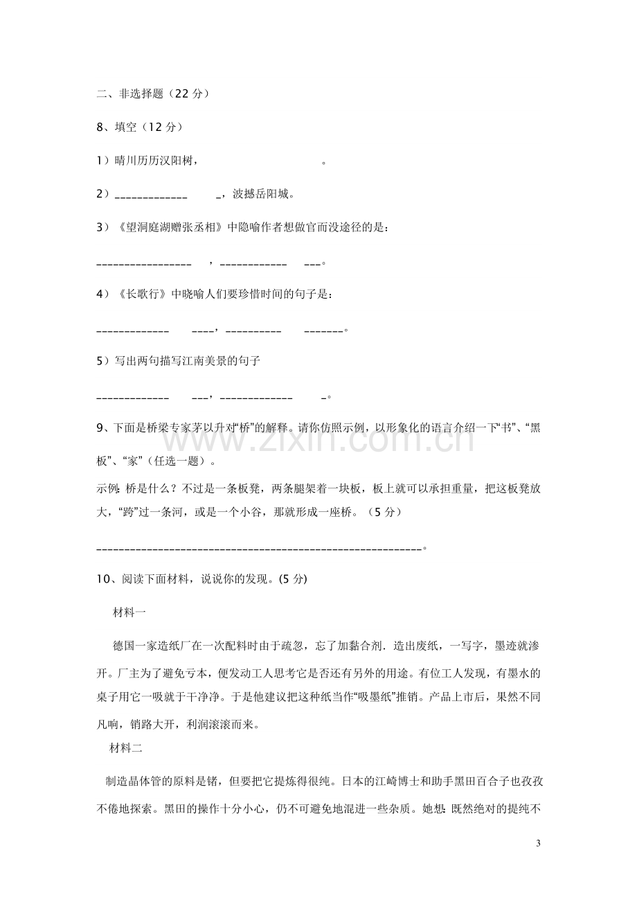 人教版八年级语文上册第三单元测试题及答案.doc_第3页