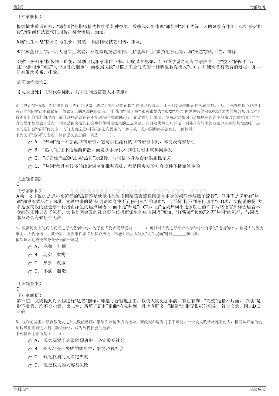 2024年海宁市水利建设管理有限责任公司招聘笔试冲刺题（带答案解析）.pdf_第2页