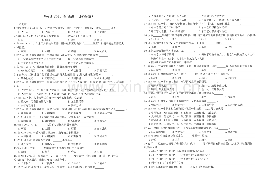 Word2010练习题1.doc_第1页