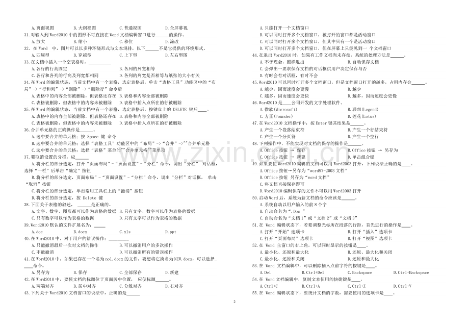 Word2010练习题1.doc_第2页