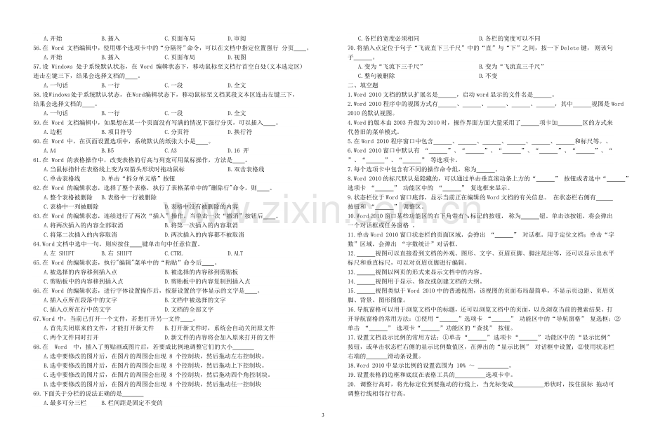 Word2010练习题1.doc_第3页