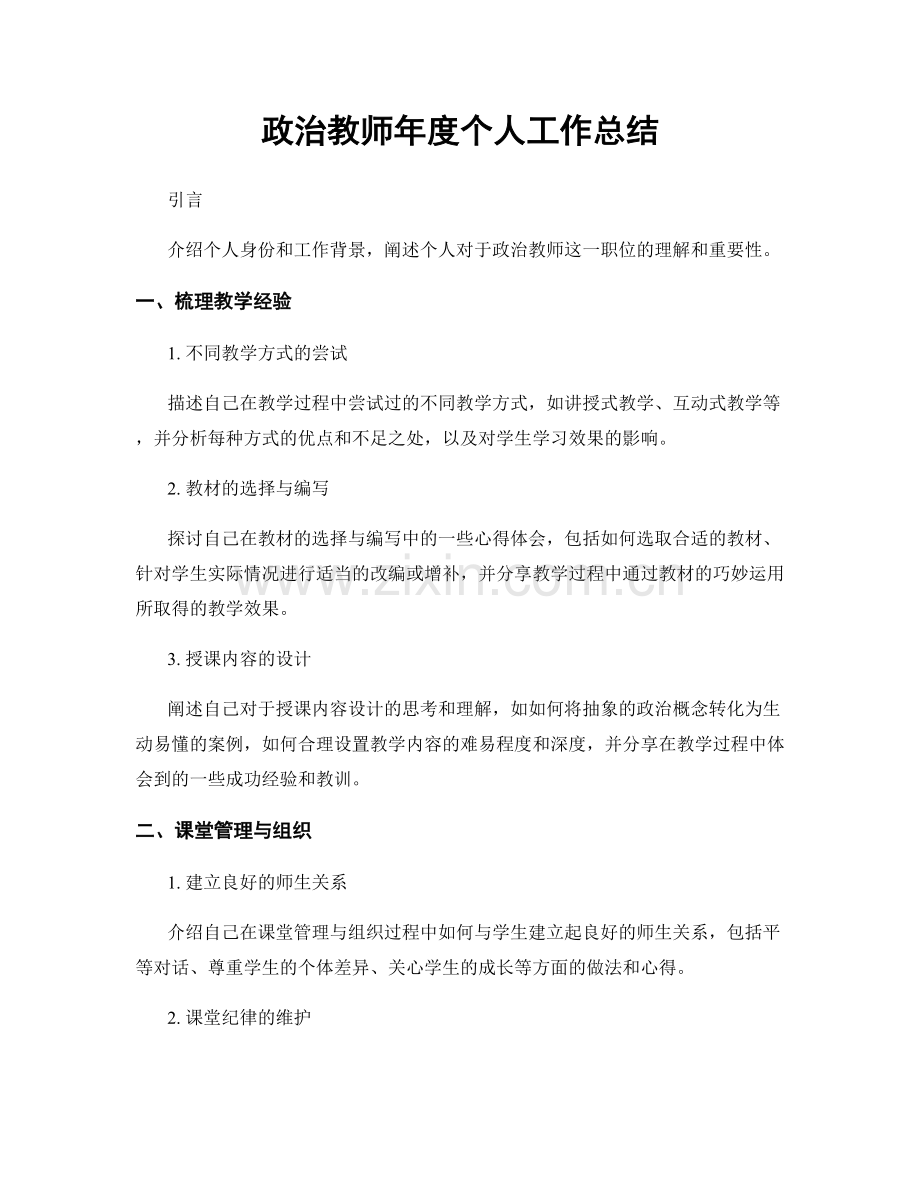 政治教师年度个人工作总结.docx_第1页