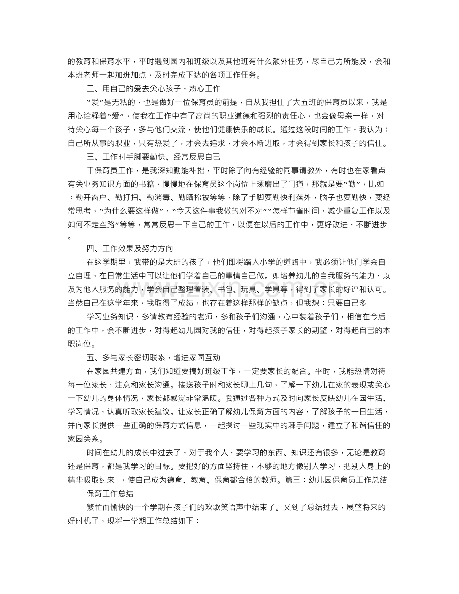 幼儿园大班保育老师工作总结.doc_第2页