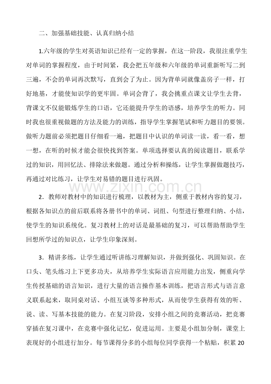 浅谈如何搞好小学毕业班英语总复习.doc_第2页