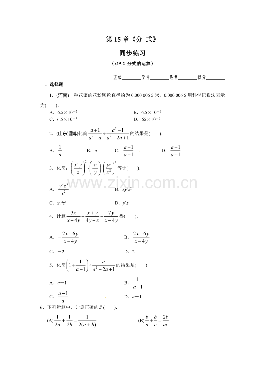 八年级上册数学分式的运算练习及答案.doc_第1页