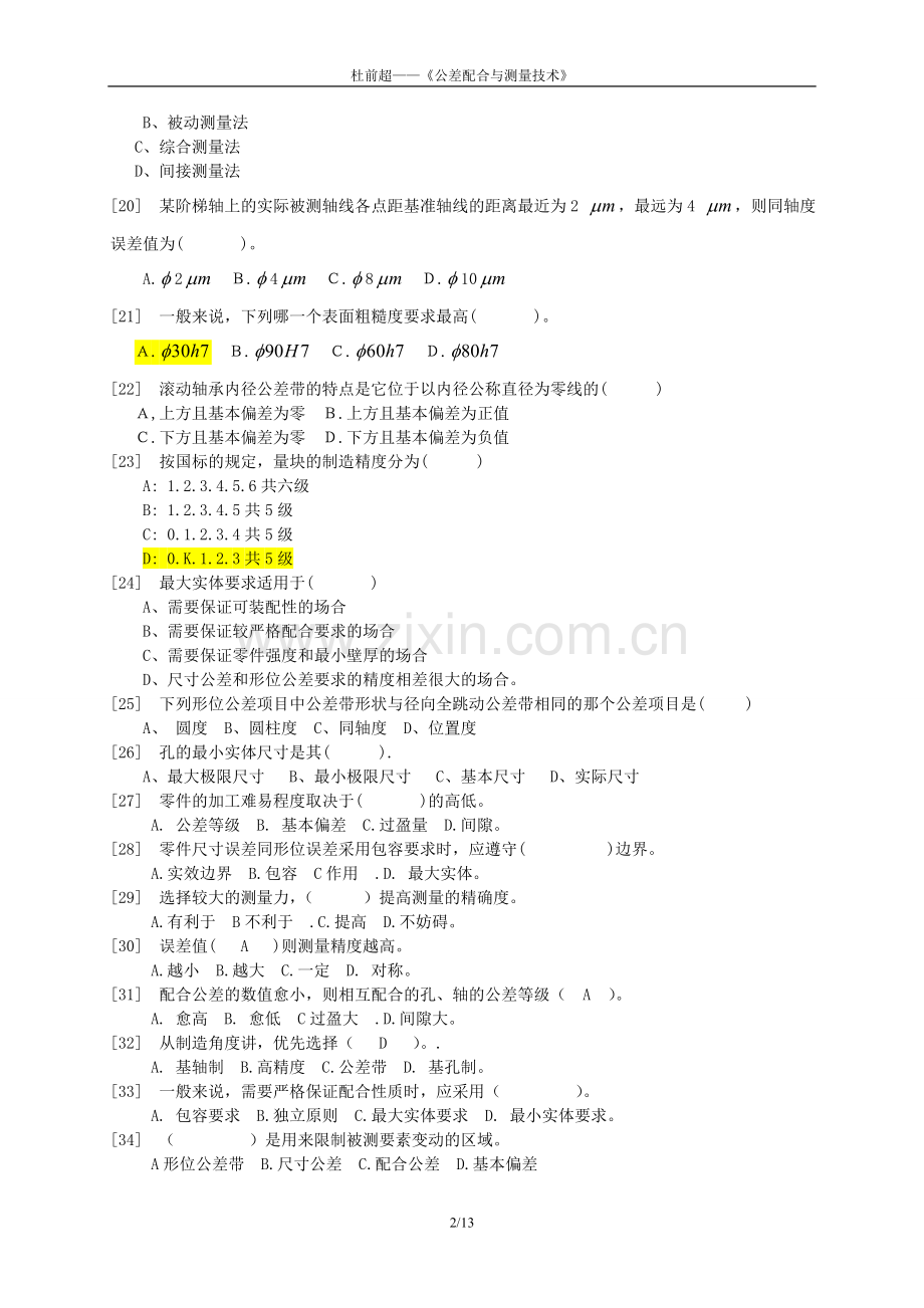 公差配合与测量技术复习题(含答案).doc_第2页