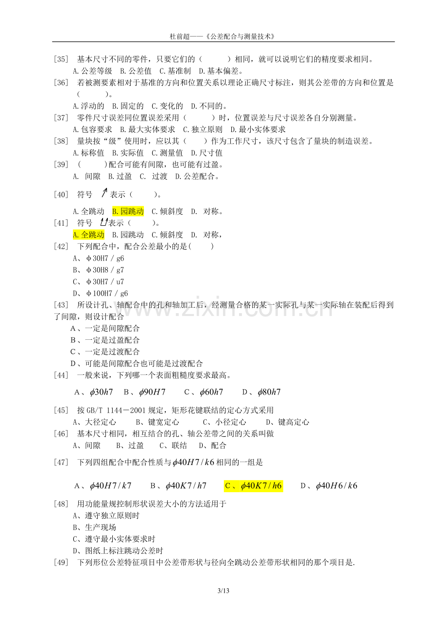 公差配合与测量技术复习题(含答案).doc_第3页