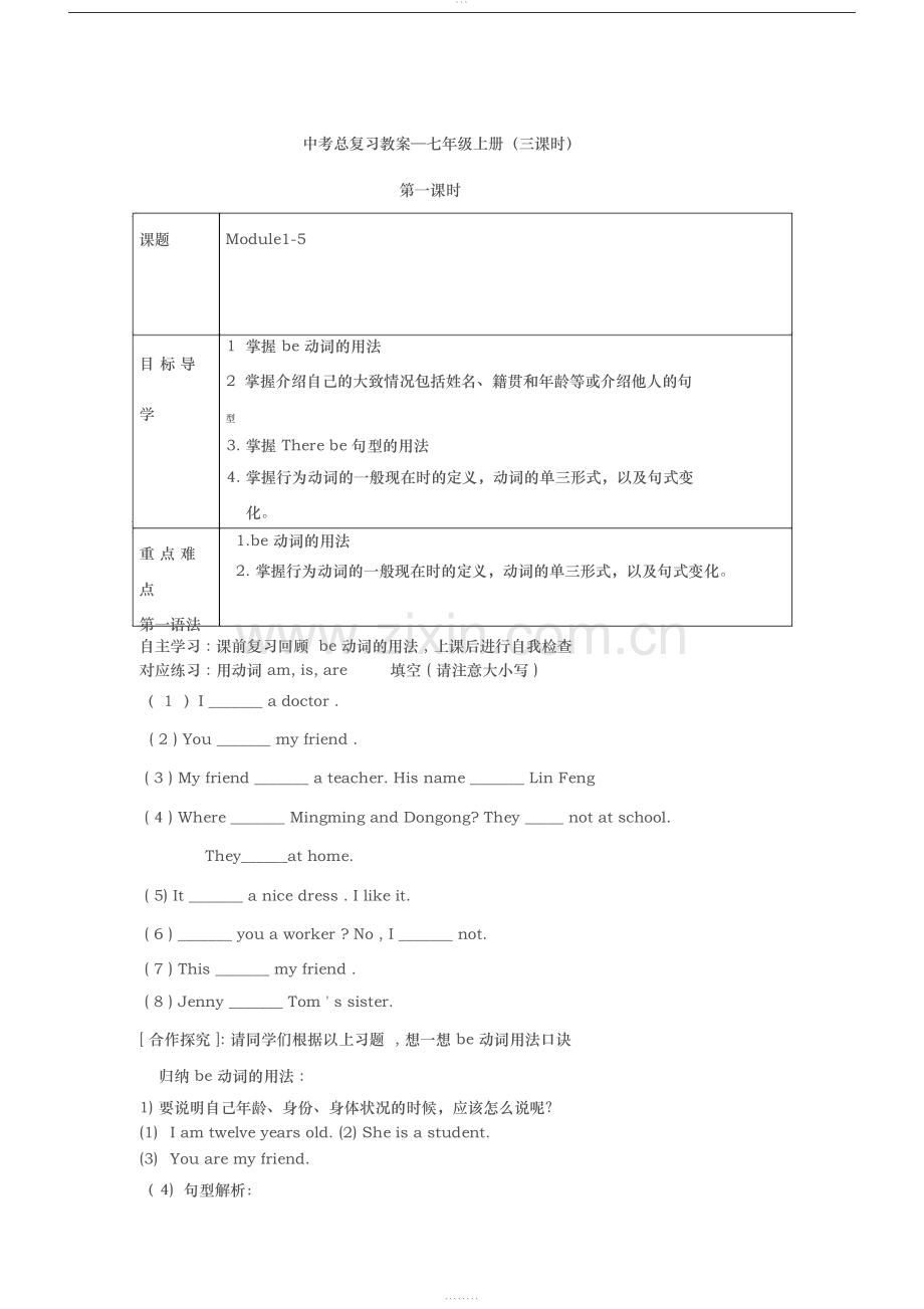 外研版英语七年级上册复习学案.doc_第1页