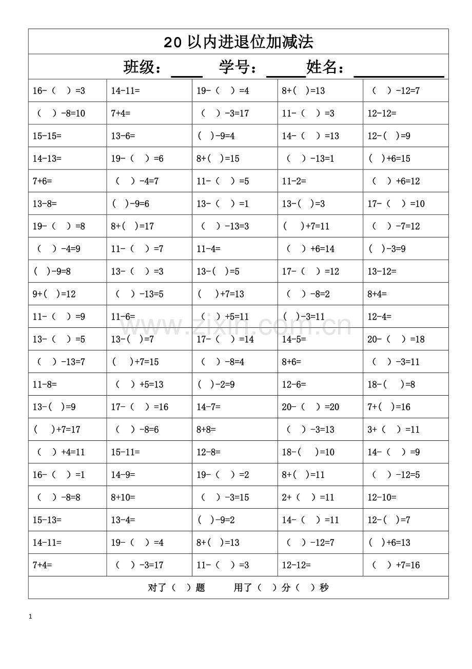 20以内进退位加减法一步计算.doc_第1页