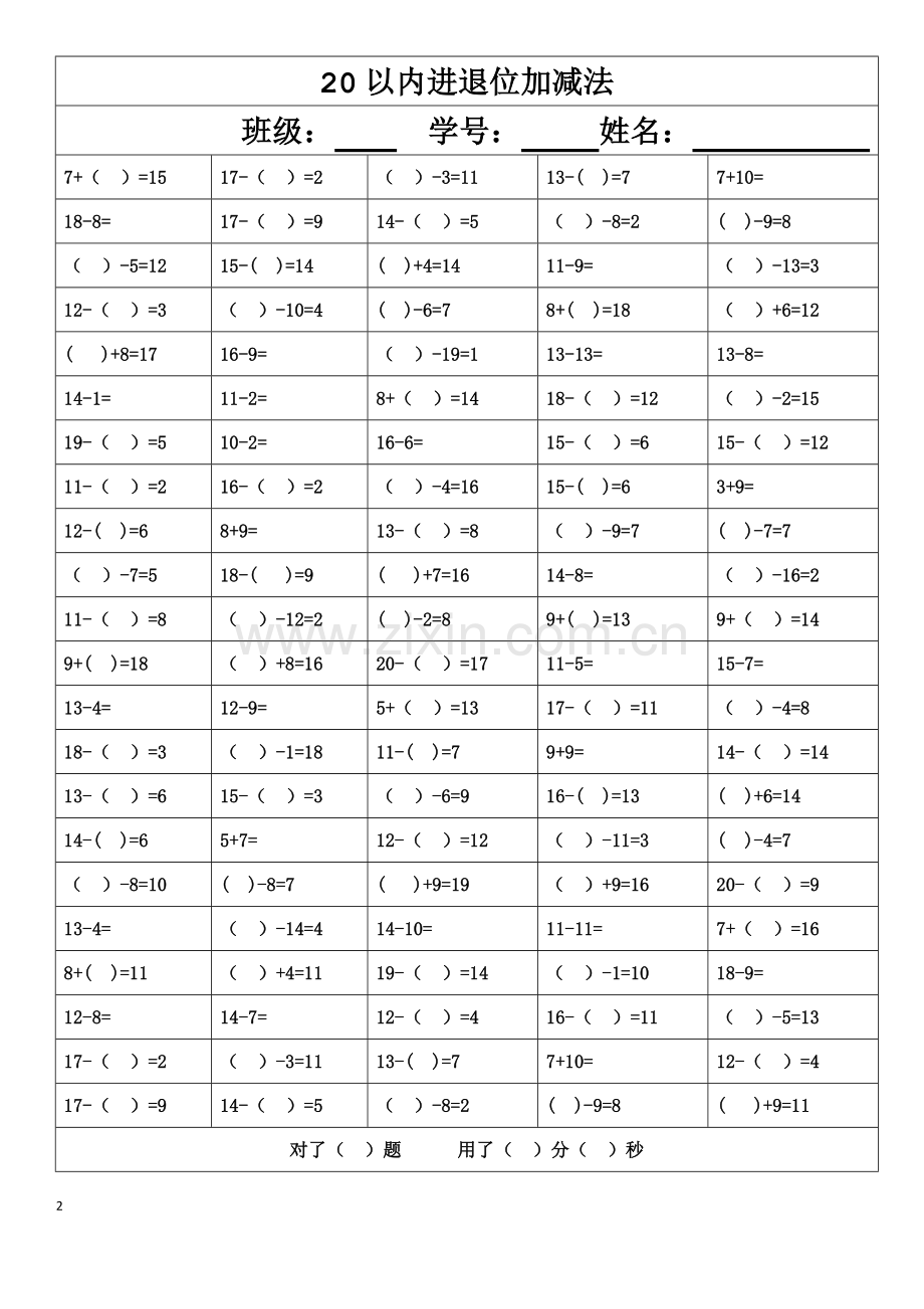 20以内进退位加减法一步计算.doc_第2页