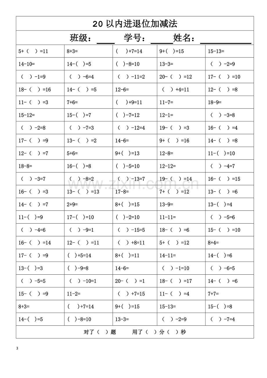 20以内进退位加减法一步计算.doc_第3页