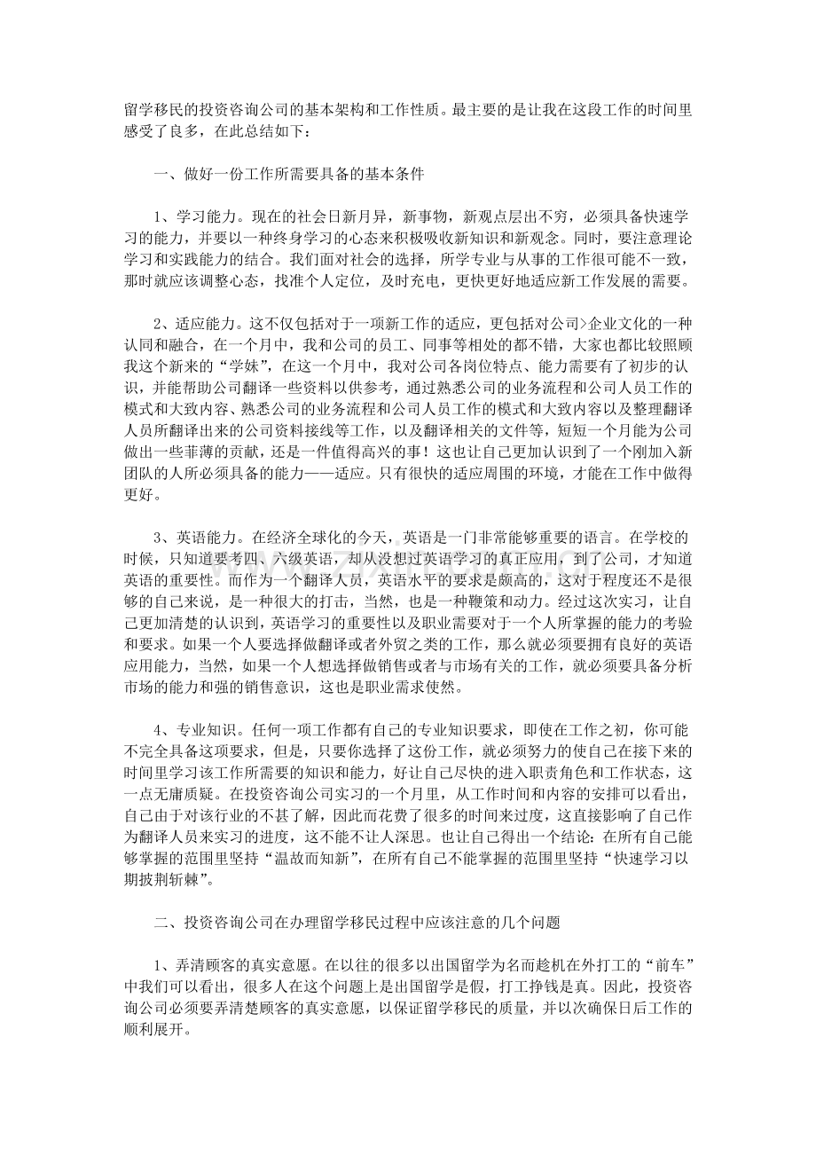 投资公司实习报告.doc_第2页