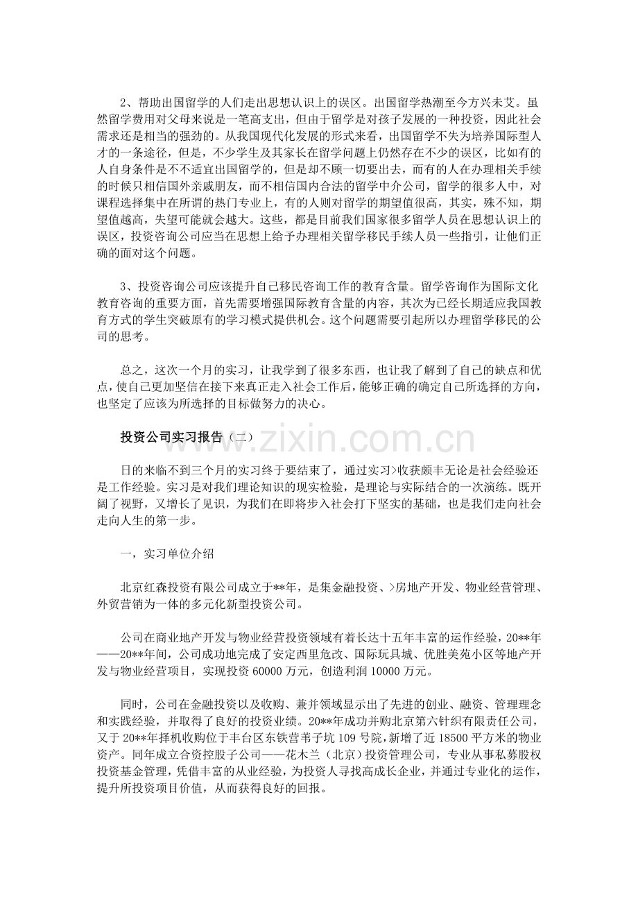 投资公司实习报告.doc_第3页