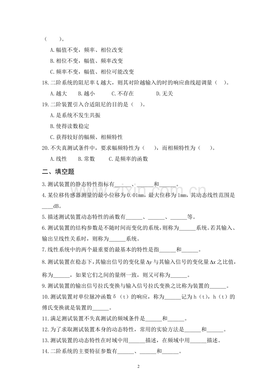 信息检测与信号处理习题2含答案.doc_第2页